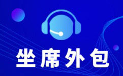 黑龙江电话营销外包公司