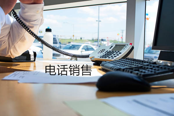 黑龙江电话销售是自建和外包哪个好？